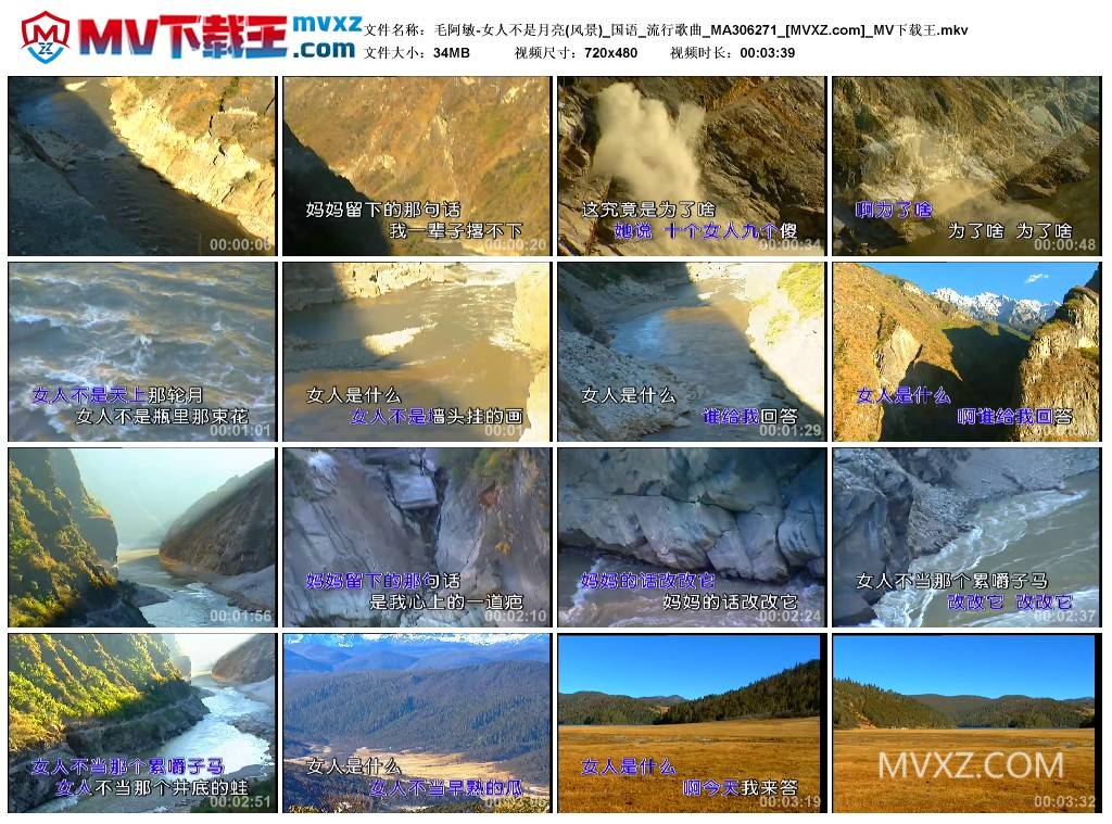 毛阿敏-女人不是月亮(风景)_国语_流行歌曲_MA306271